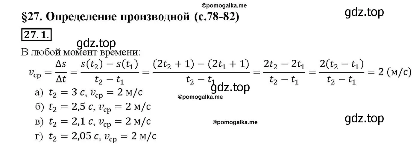 Решение номер 27.1 (страница 94) гдз по алгебре 10-11 класс Мордкович, Семенов, задачник