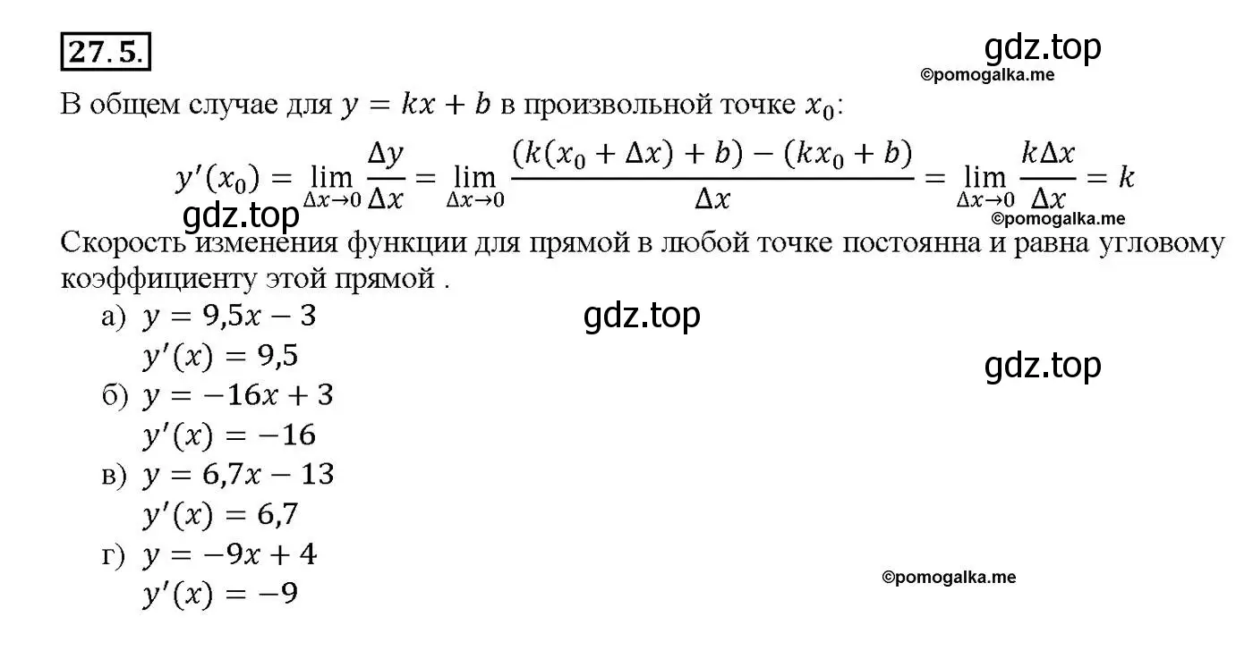 Решение номер 27.5 (страница 95) гдз по алгебре 10-11 класс Мордкович, Семенов, задачник