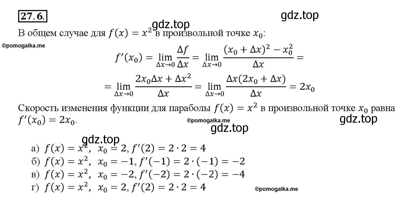 Решение номер 27.6 (страница 95) гдз по алгебре 10-11 класс Мордкович, Семенов, задачник