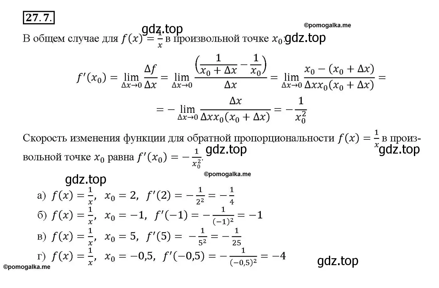 Решение номер 27.7 (страница 95) гдз по алгебре 10-11 класс Мордкович, Семенов, задачник