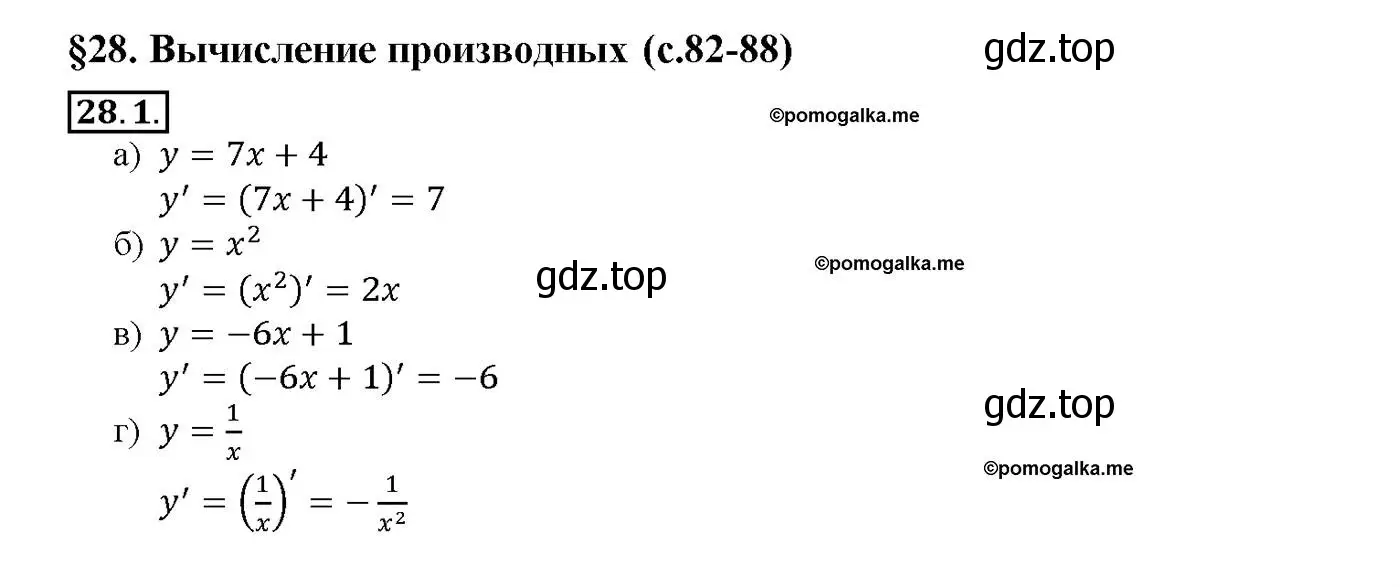 Решение номер 28.1 (страница 98) гдз по алгебре 10-11 класс Мордкович, Семенов, задачник