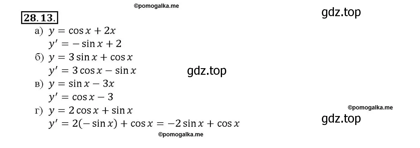 Решение номер 28.13 (страница 99) гдз по алгебре 10-11 класс Мордкович, Семенов, задачник