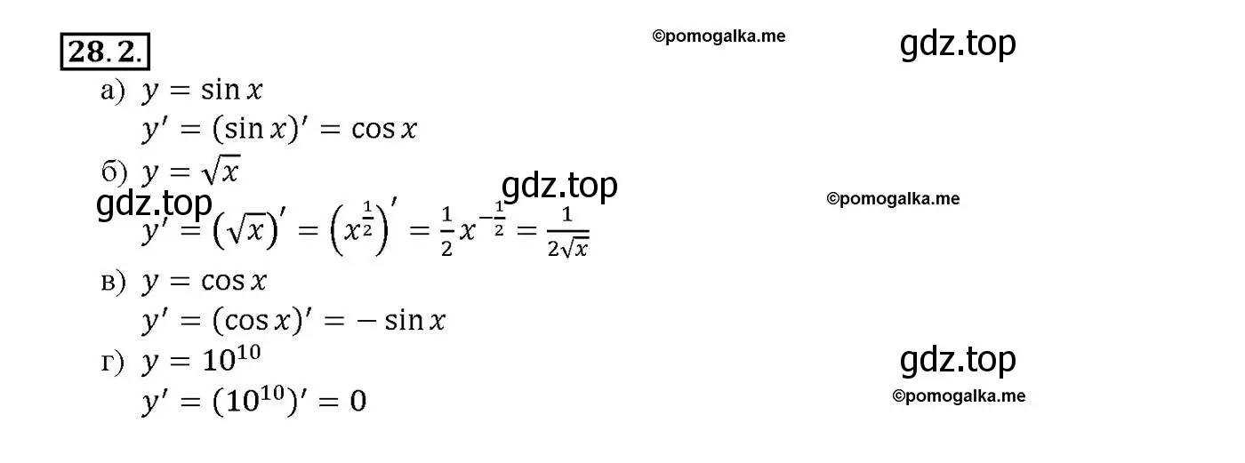 Решение номер 28.2 (страница 98) гдз по алгебре 10-11 класс Мордкович, Семенов, задачник