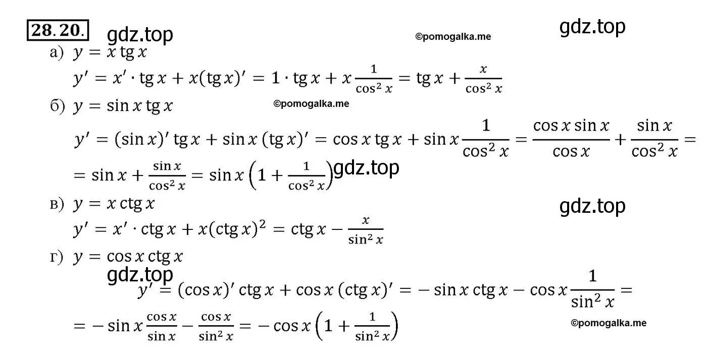Решение номер 28.20 (страница 100) гдз по алгебре 10-11 класс Мордкович, Семенов, задачник