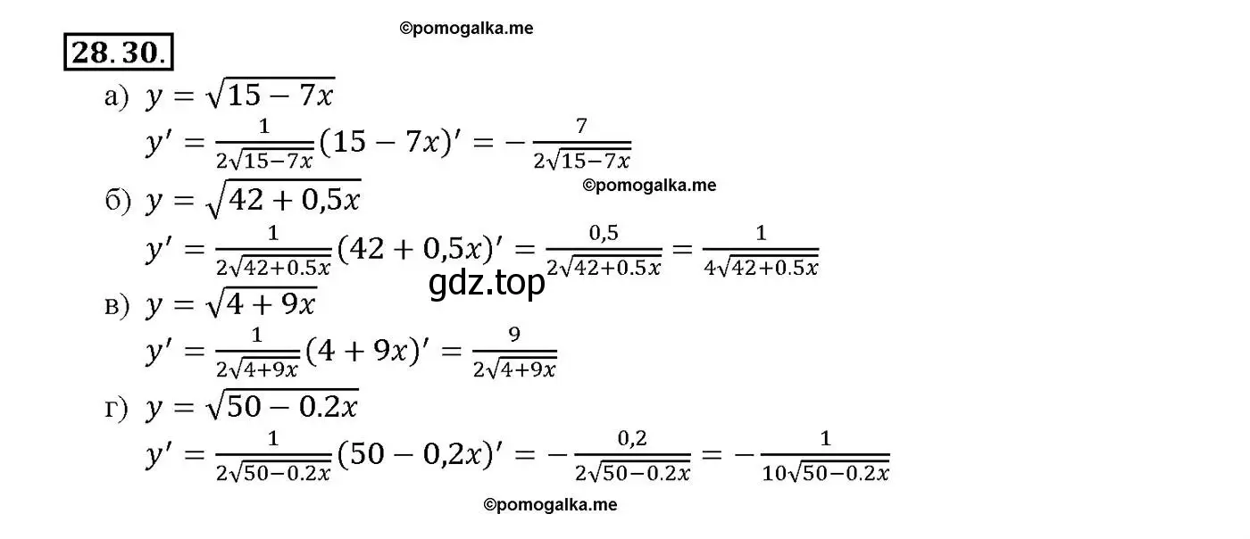 Решение номер 28.30 (страница 102) гдз по алгебре 10-11 класс Мордкович, Семенов, задачник