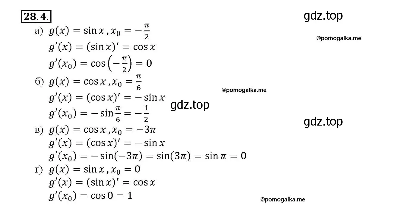 Решение номер 28.4 (страница 98) гдз по алгебре 10-11 класс Мордкович, Семенов, задачник