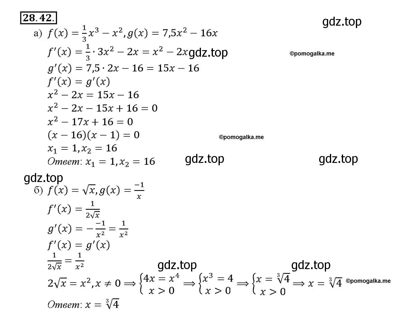 Решение номер 28.42 (страница 103) гдз по алгебре 10-11 класс Мордкович, Семенов, задачник