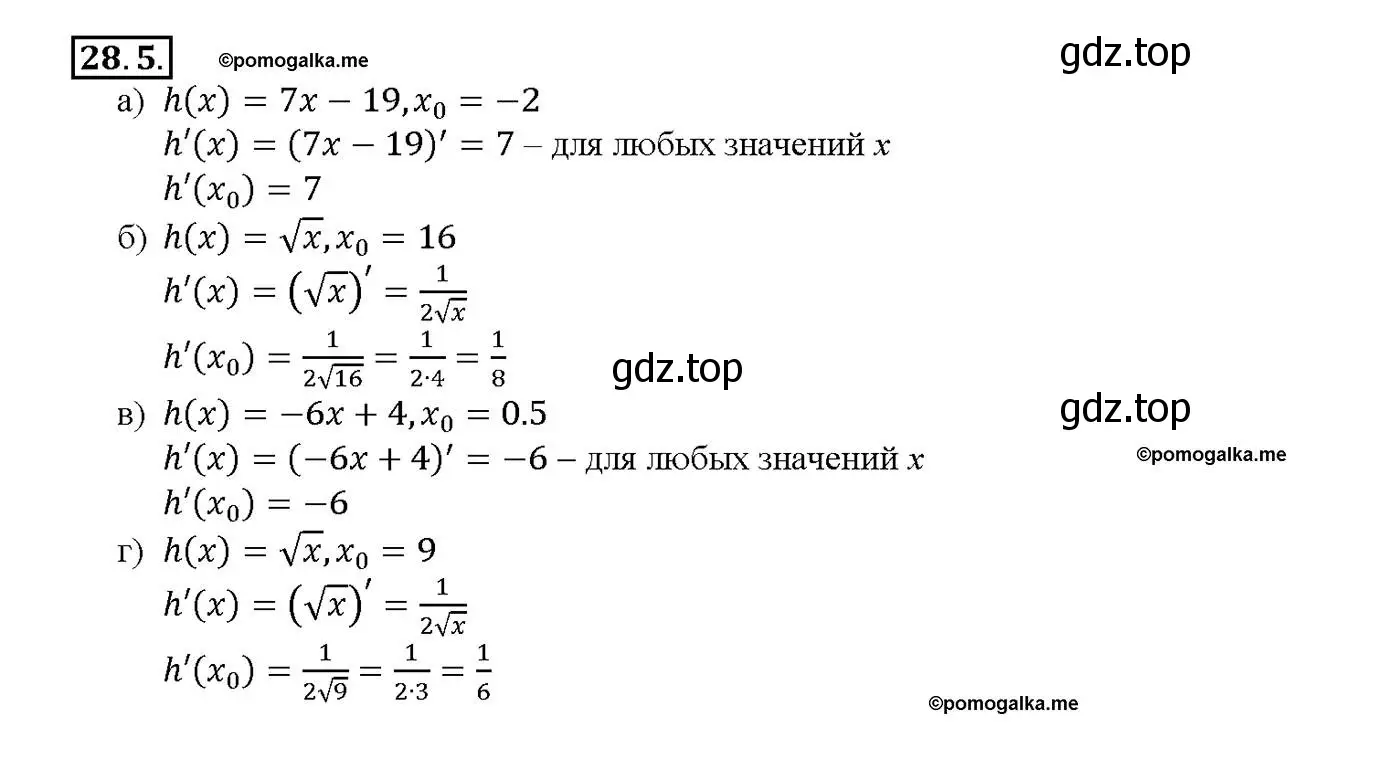 Решение номер 28.5 (страница 99) гдз по алгебре 10-11 класс Мордкович, Семенов, задачник