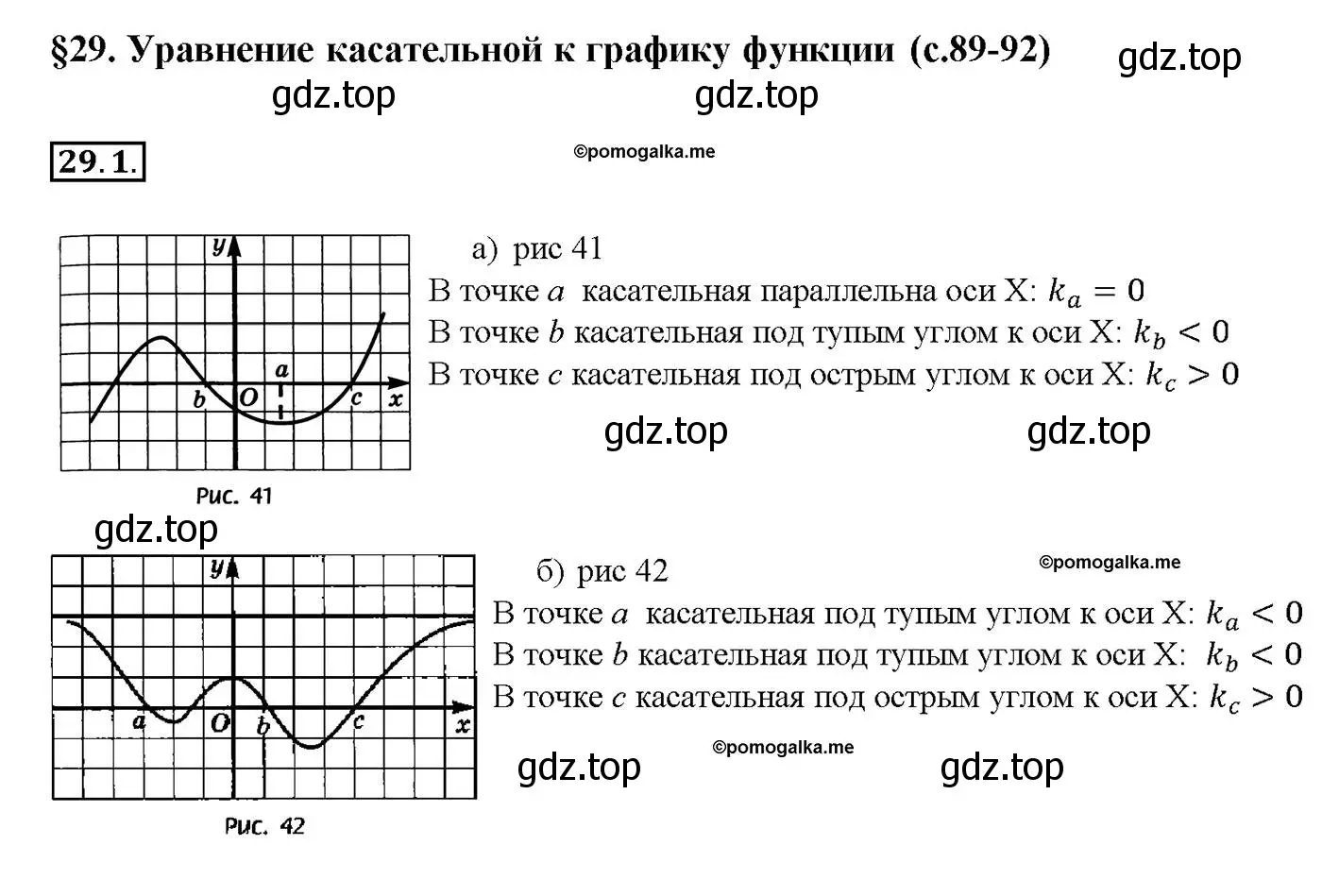 Решение номер 29.1 (страница 105) гдз по алгебре 10-11 класс Мордкович, Семенов, задачник