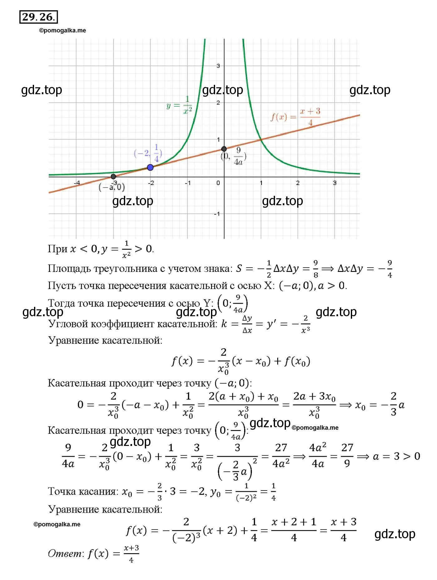 Решение номер 29.26 (страница 109) гдз по алгебре 10-11 класс Мордкович, Семенов, задачник