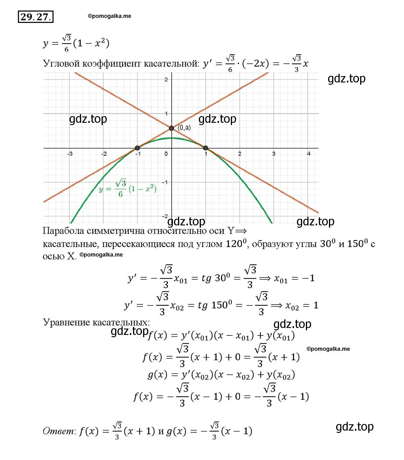 Решение номер 29.27 (страница 109) гдз по алгебре 10-11 класс Мордкович, Семенов, задачник