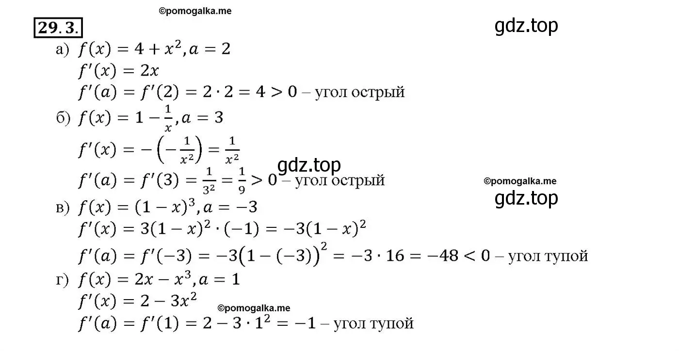 Решение номер 29.3 (страница 106) гдз по алгебре 10-11 класс Мордкович, Семенов, задачник