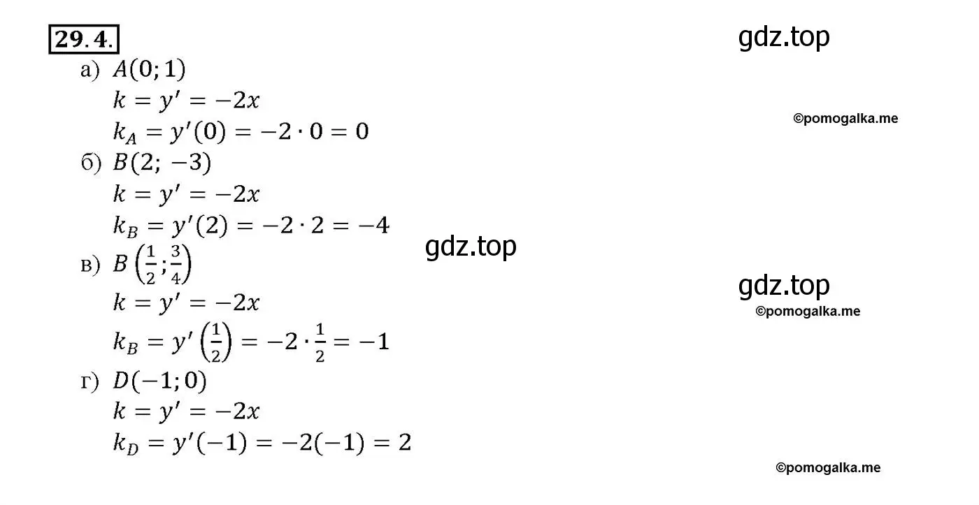 Решение номер 29.4 (страница 106) гдз по алгебре 10-11 класс Мордкович, Семенов, задачник