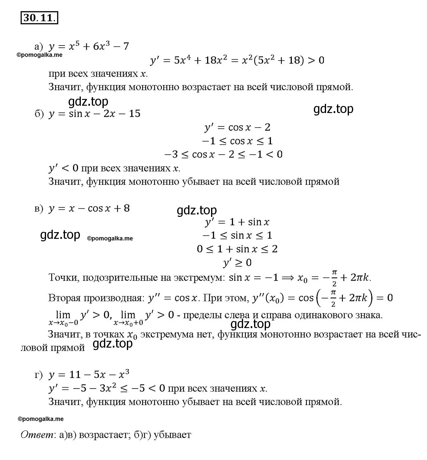 Решение номер 30.11 (страница 115) гдз по алгебре 10-11 класс Мордкович, Семенов, задачник