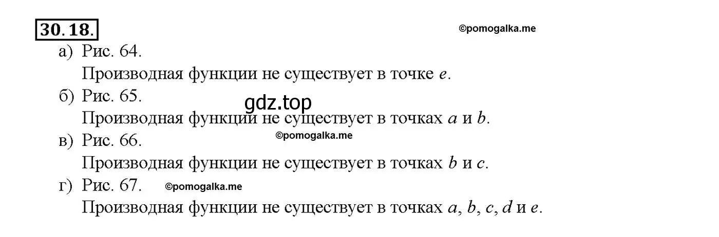 Решение номер 30.18 (страница 116) гдз по алгебре 10-11 класс Мордкович, Семенов, задачник