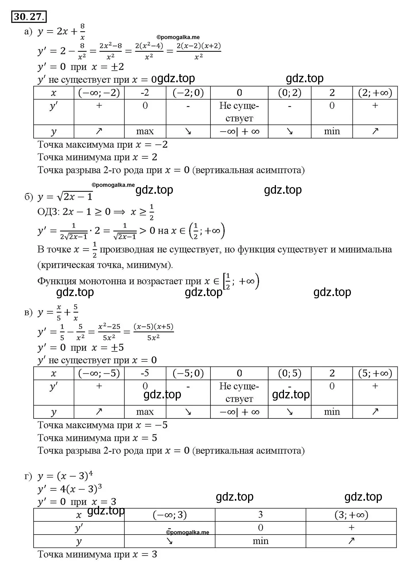 Решение номер 30.27 (страница 117) гдз по алгебре 10-11 класс Мордкович, Семенов, задачник