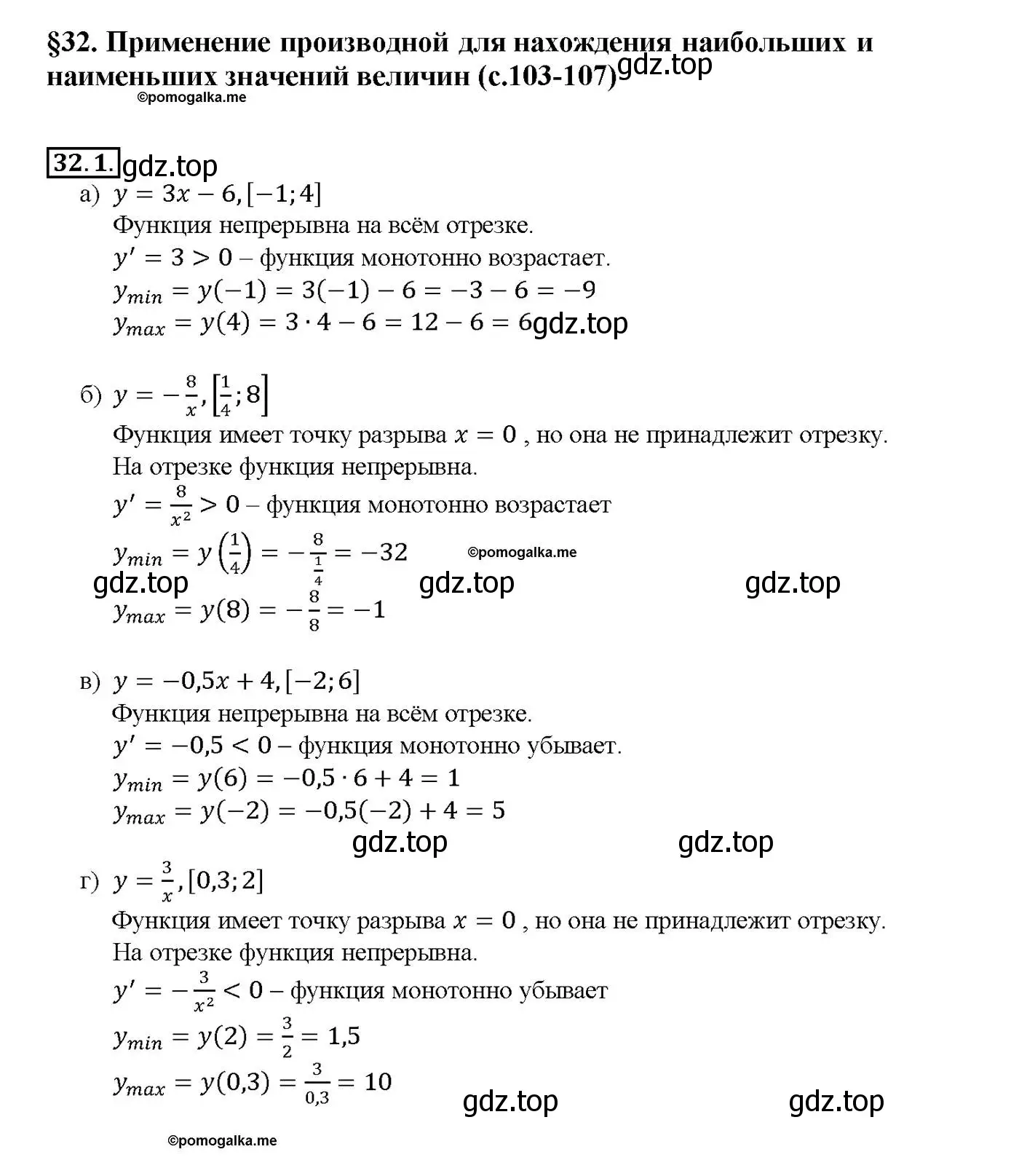 Решение номер 32.1 (страница 123) гдз по алгебре 10-11 класс Мордкович, Семенов, задачник