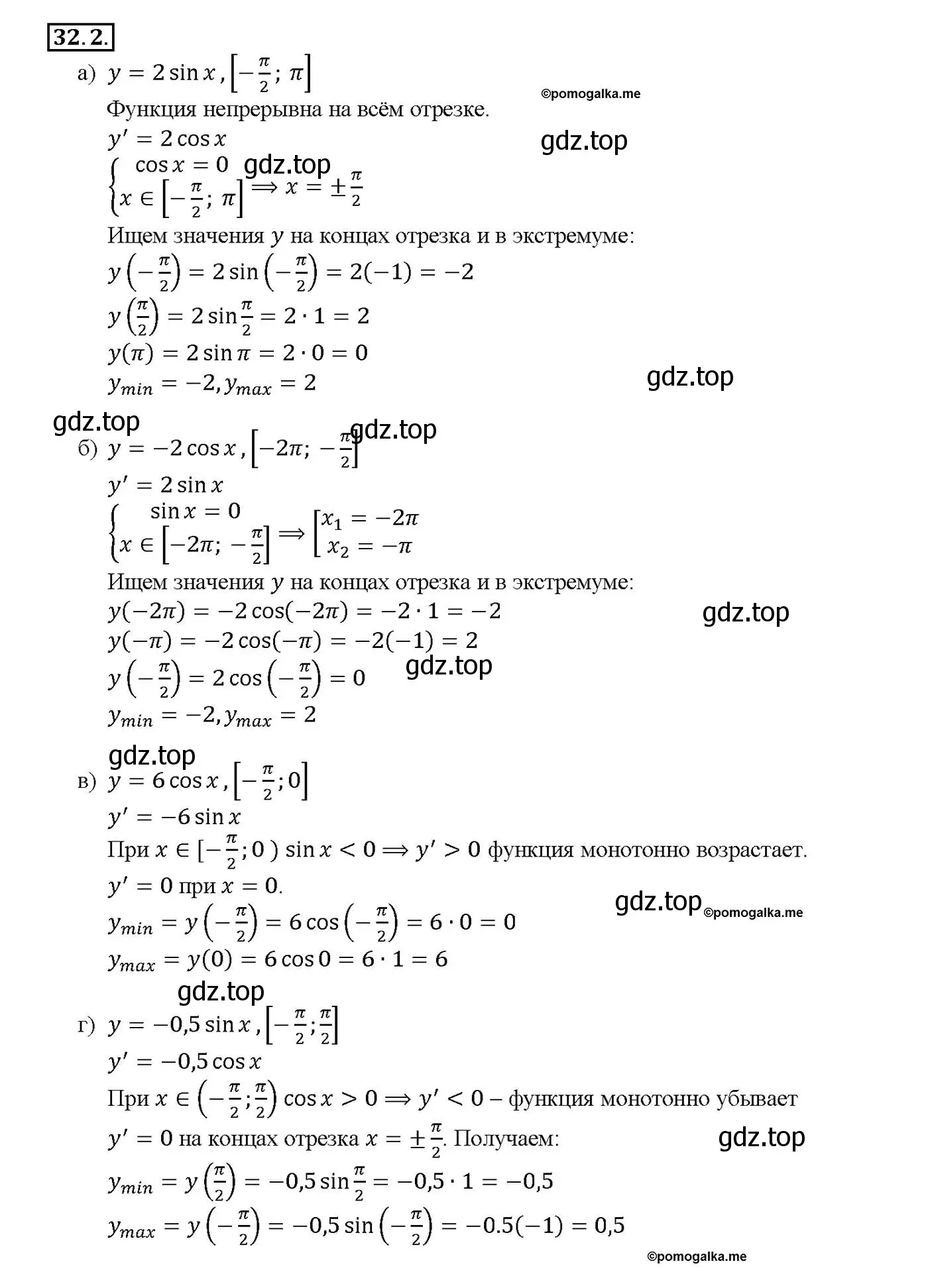 Решение номер 32.2 (страница 123) гдз по алгебре 10-11 класс Мордкович, Семенов, задачник