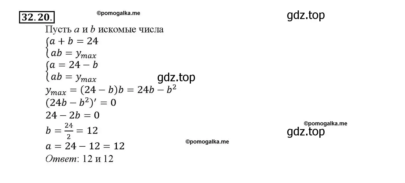 Решение номер 32.20 (страница 126) гдз по алгебре 10-11 класс Мордкович, Семенов, задачник