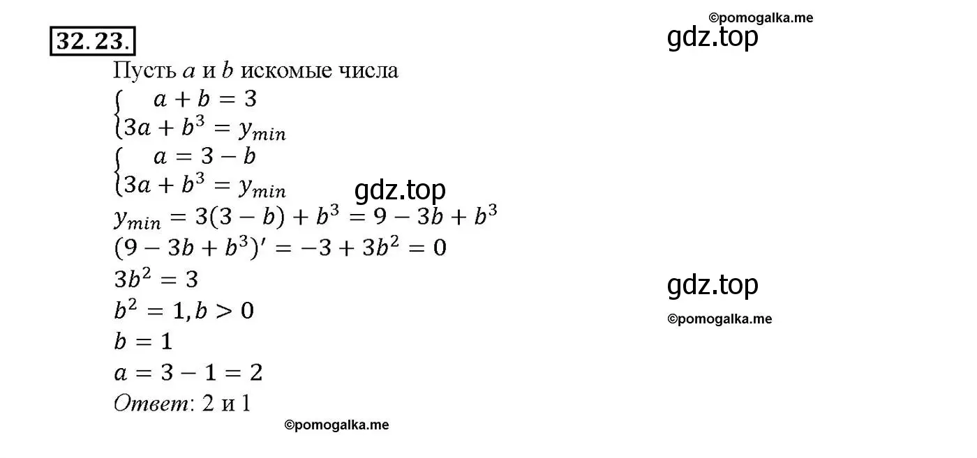 Решение номер 32.23 (страница 126) гдз по алгебре 10-11 класс Мордкович, Семенов, задачник