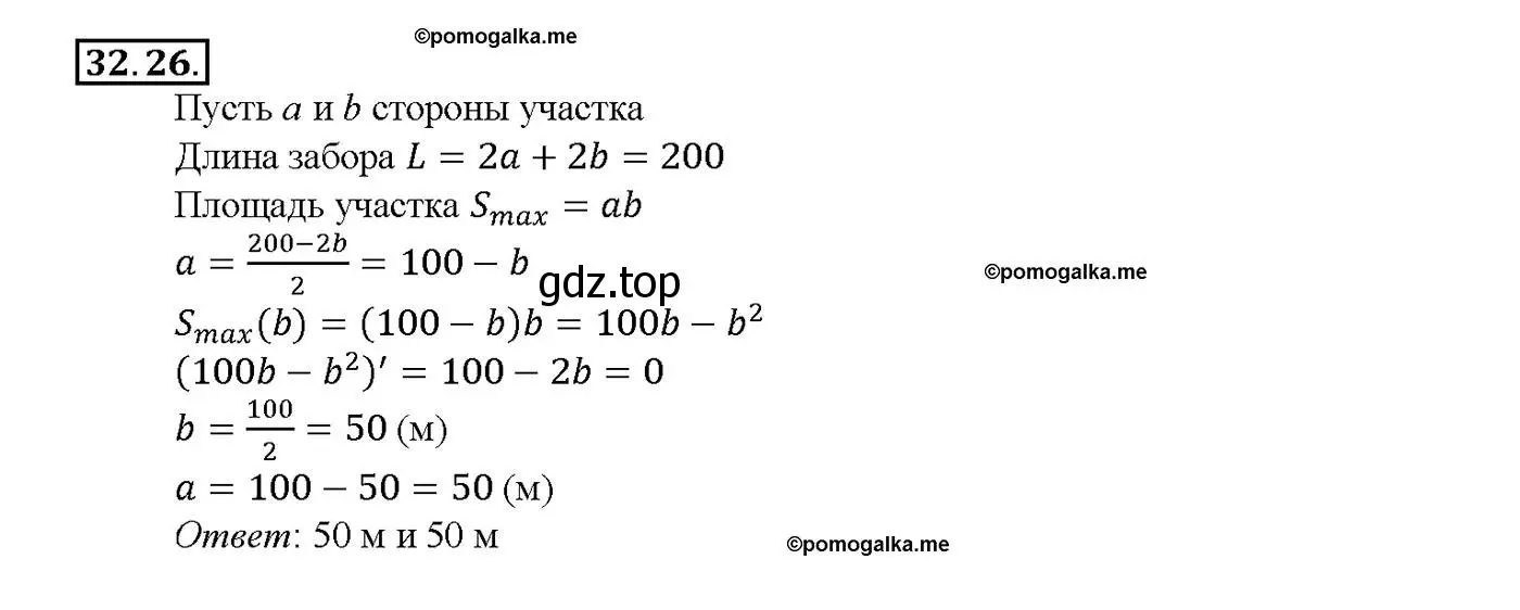 Решение номер 32.26 (страница 126) гдз по алгебре 10-11 класс Мордкович, Семенов, задачник