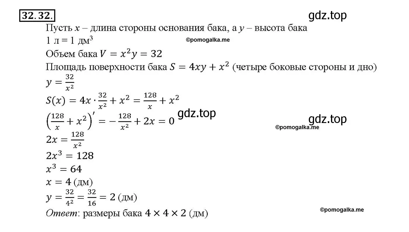 Решение номер 32.32 (страница 127) гдз по алгебре 10-11 класс Мордкович, Семенов, задачник