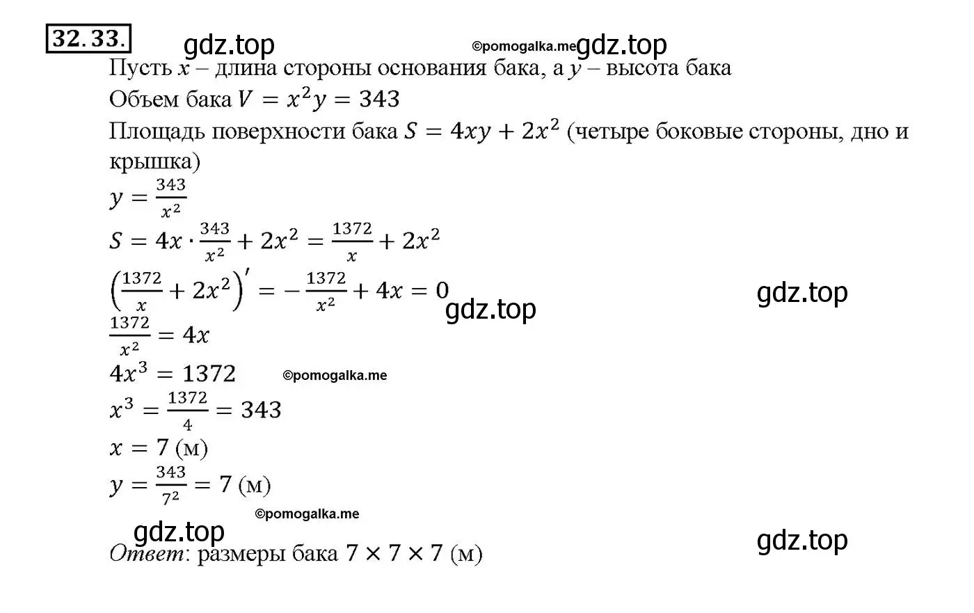 Решение номер 32.33 (страница 127) гдз по алгебре 10-11 класс Мордкович, Семенов, задачник