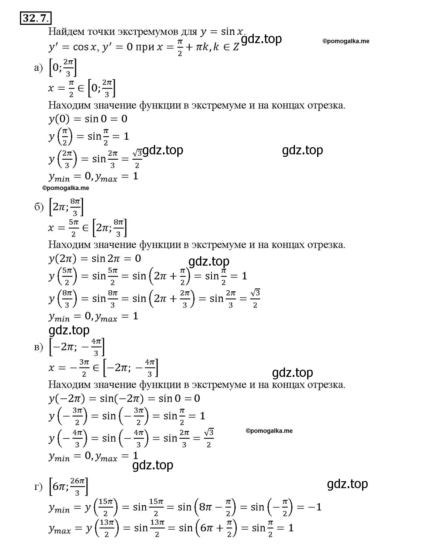 Решение номер 32.7 (страница 124) гдз по алгебре 10-11 класс Мордкович, Семенов, задачник