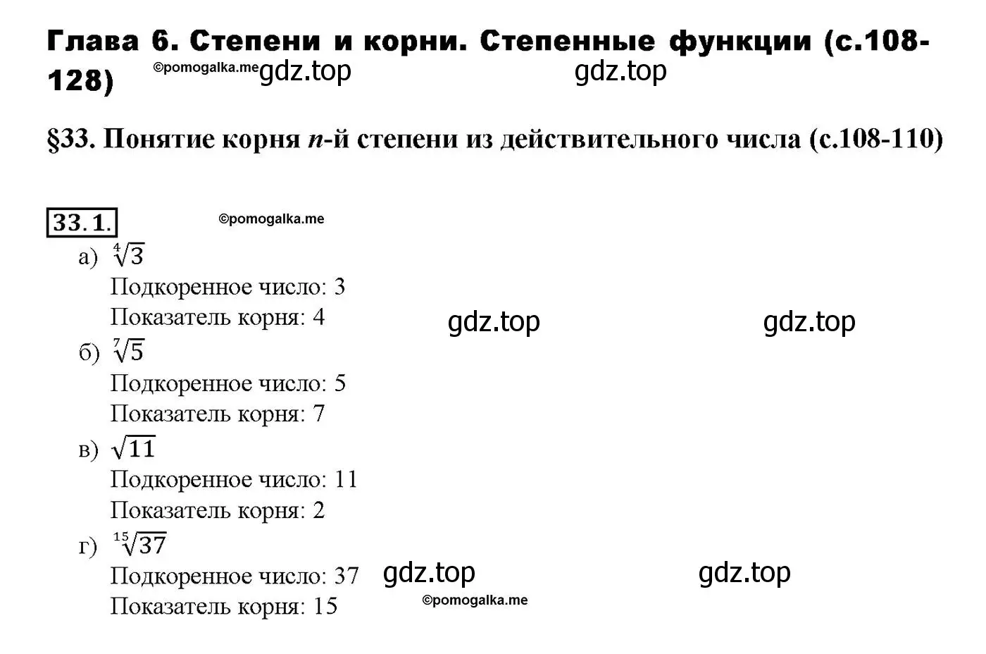 Решение номер 33.1 (страница 129) гдз по алгебре 10-11 класс Мордкович, Семенов, задачник