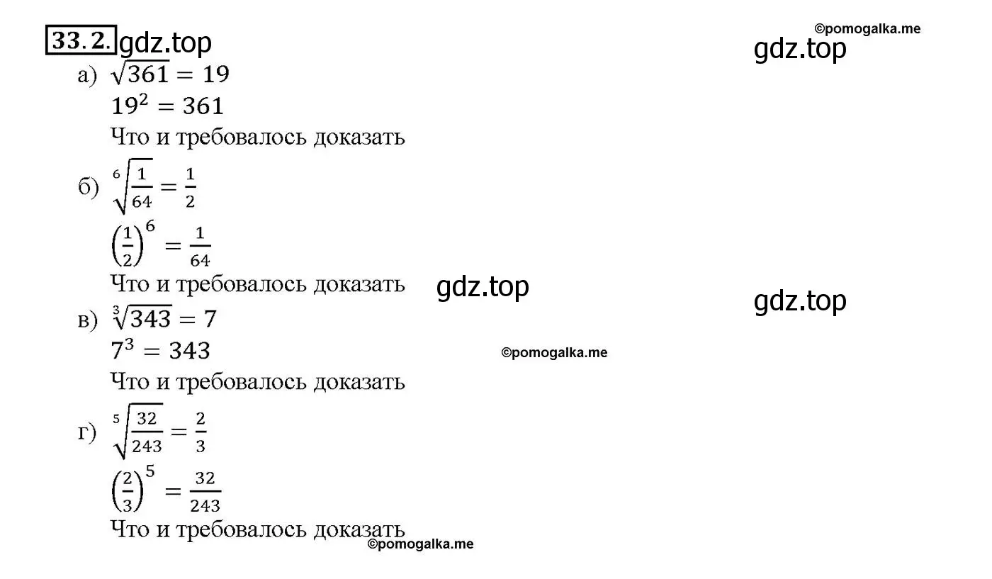 Решение номер 33.2 (страница 129) гдз по алгебре 10-11 класс Мордкович, Семенов, задачник