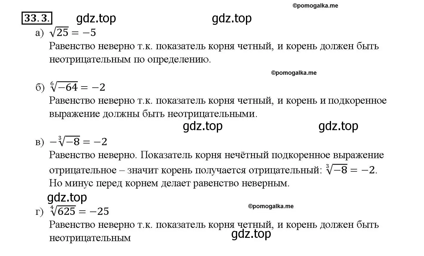 Решение номер 33.3 (страница 129) гдз по алгебре 10-11 класс Мордкович, Семенов, задачник