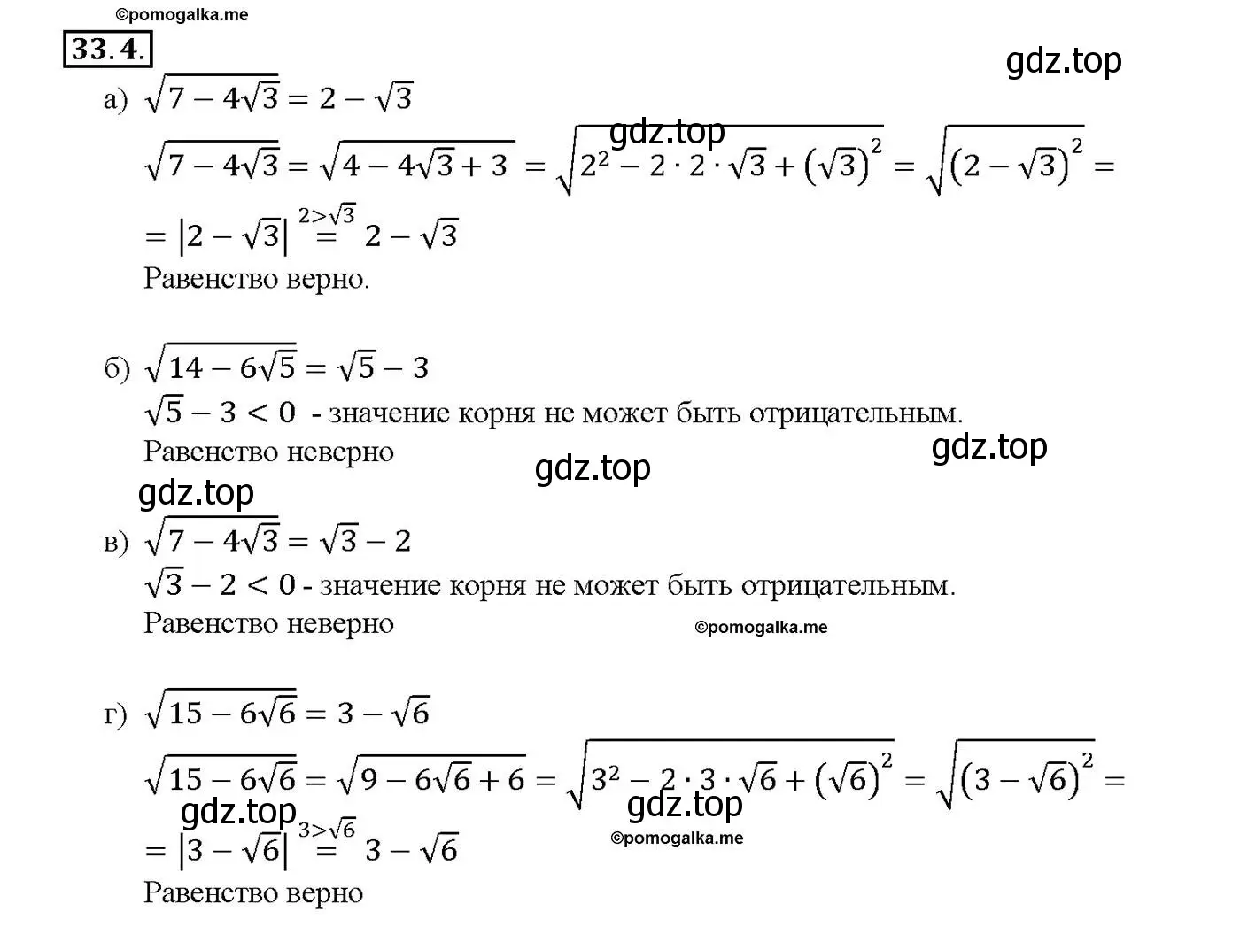 Решение номер 33.4 (страница 129) гдз по алгебре 10-11 класс Мордкович, Семенов, задачник