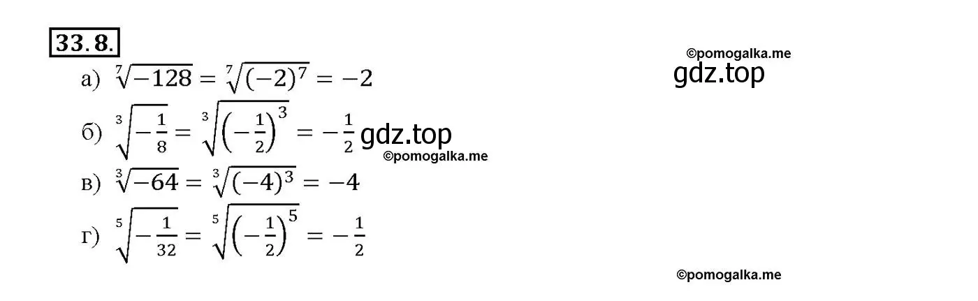 Решение номер 33.8 (страница 130) гдз по алгебре 10-11 класс Мордкович, Семенов, задачник