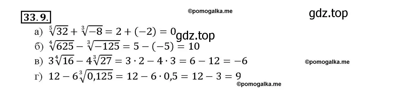 Решение номер 33.9 (страница 130) гдз по алгебре 10-11 класс Мордкович, Семенов, задачник