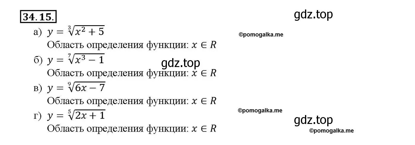 Решение номер 34.15 (страница 133) гдз по алгебре 10-11 класс Мордкович, Семенов, задачник