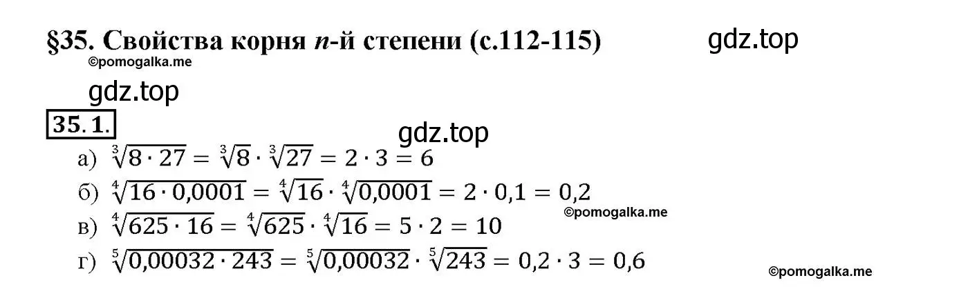 Решение номер 35.1 (страница 134) гдз по алгебре 10-11 класс Мордкович, Семенов, задачник