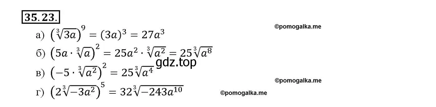 Решение номер 35.23 (страница 136) гдз по алгебре 10-11 класс Мордкович, Семенов, задачник