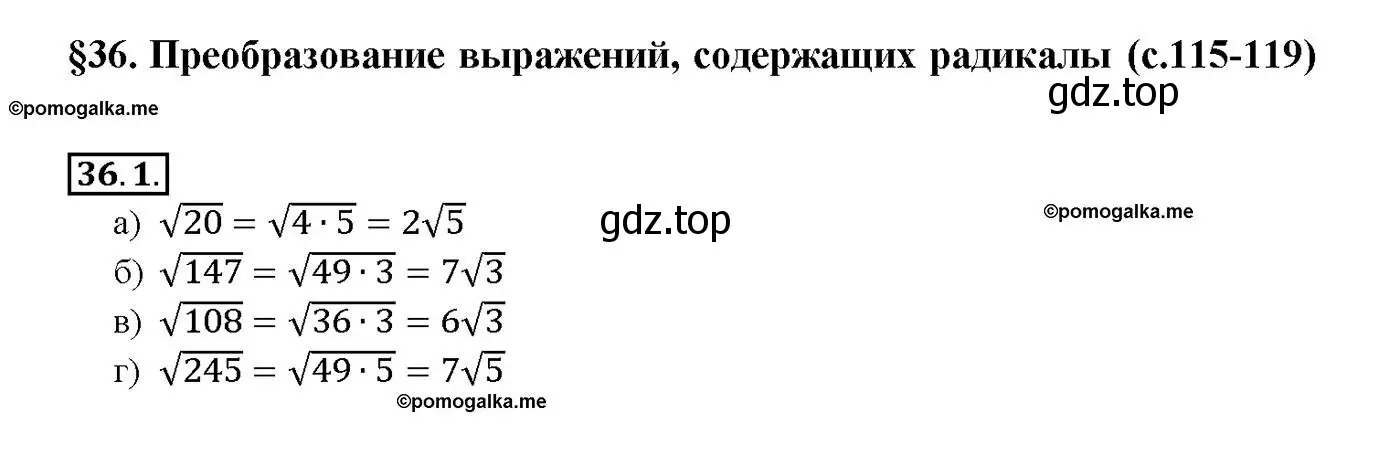 Решение номер 36.1 (страница 137) гдз по алгебре 10-11 класс Мордкович, Семенов, задачник