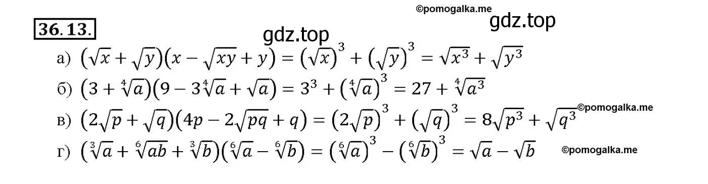 Решение номер 36.13 (страница 138) гдз по алгебре 10-11 класс Мордкович, Семенов, задачник