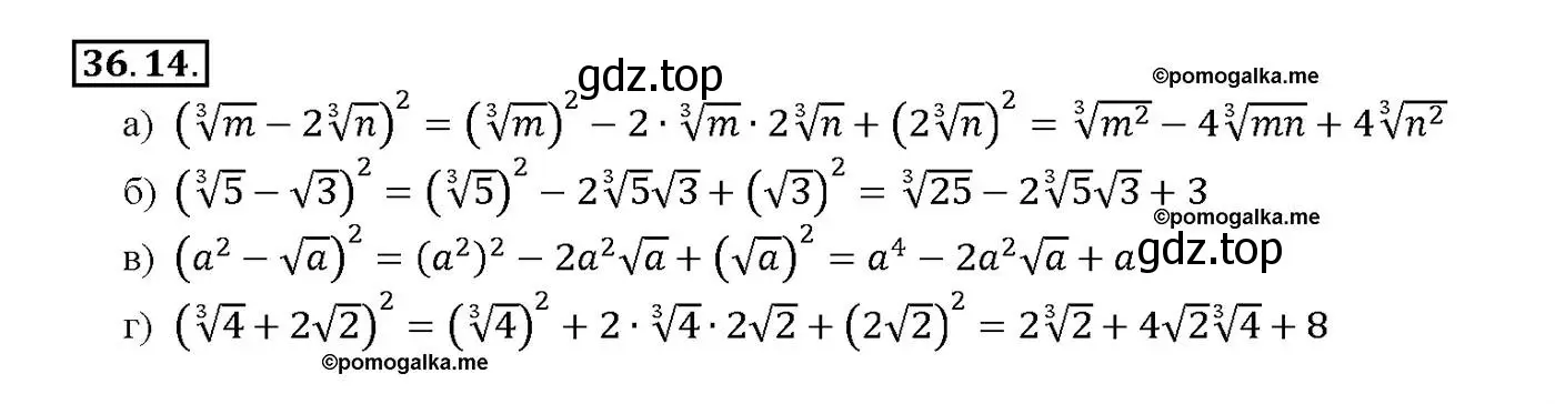 Решение номер 36.14 (страница 138) гдз по алгебре 10-11 класс Мордкович, Семенов, задачник