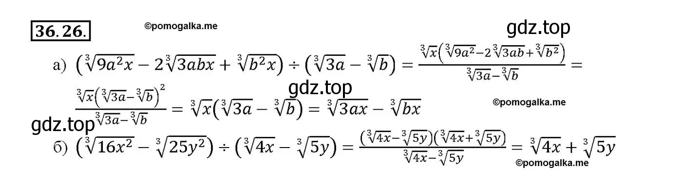 Решение номер 36.26 (страница 140) гдз по алгебре 10-11 класс Мордкович, Семенов, задачник