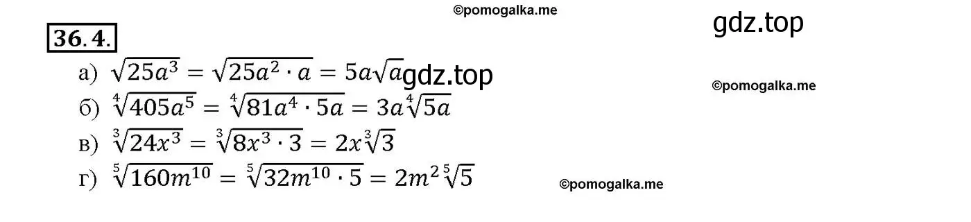 Решение номер 36.4 (страница 137) гдз по алгебре 10-11 класс Мордкович, Семенов, задачник