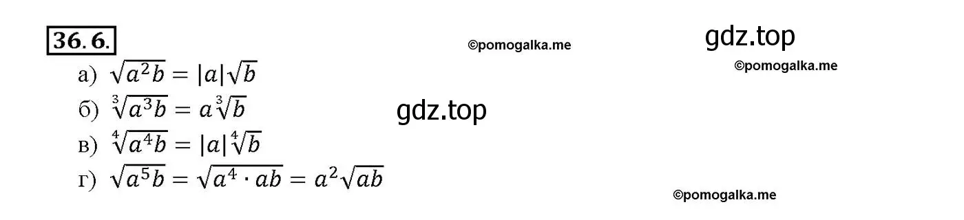 Решение номер 36.6 (страница 138) гдз по алгебре 10-11 класс Мордкович, Семенов, задачник