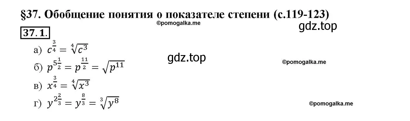 Решение номер 37.1 (страница 141) гдз по алгебре 10-11 класс Мордкович, Семенов, задачник