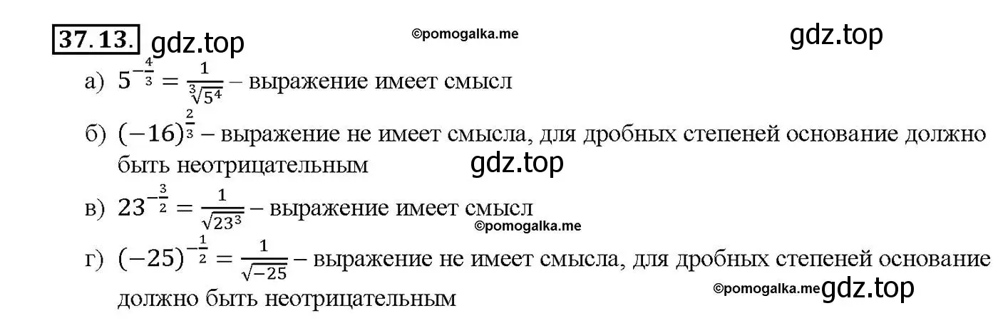 Решение номер 37.13 (страница 142) гдз по алгебре 10-11 класс Мордкович, Семенов, задачник