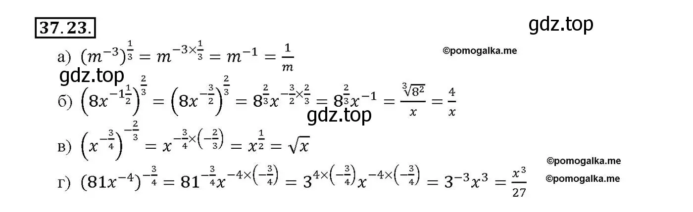 Решение номер 37.23 (страница 143) гдз по алгебре 10-11 класс Мордкович, Семенов, задачник