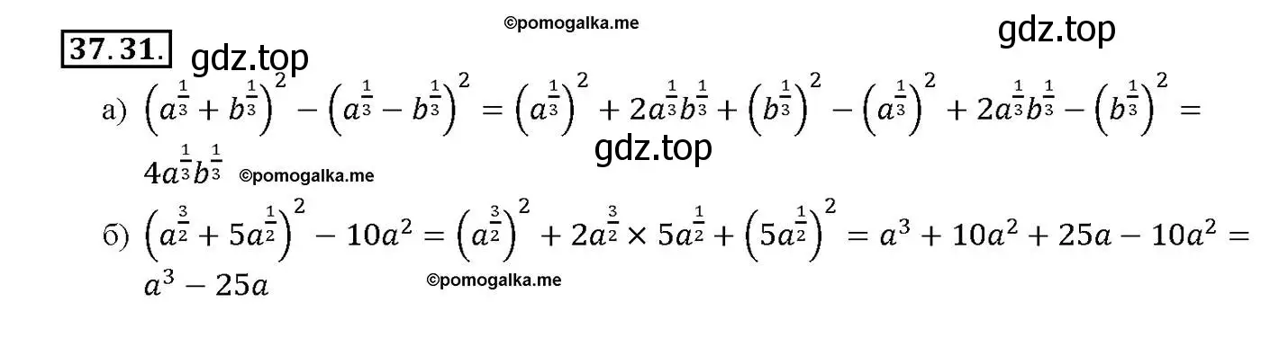 Решение номер 37.31 (страница 145) гдз по алгебре 10-11 класс Мордкович, Семенов, задачник
