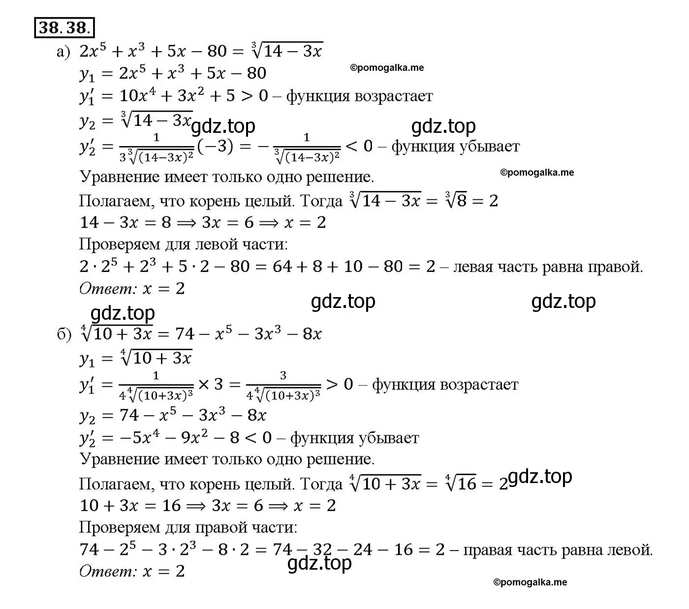 Решение номер 38.38 (страница 152) гдз по алгебре 10-11 класс Мордкович, Семенов, задачник