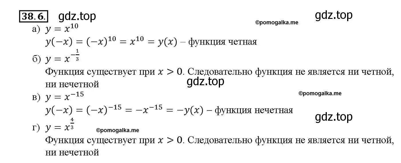 Решение номер 38.6 (страница 147) гдз по алгебре 10-11 класс Мордкович, Семенов, задачник