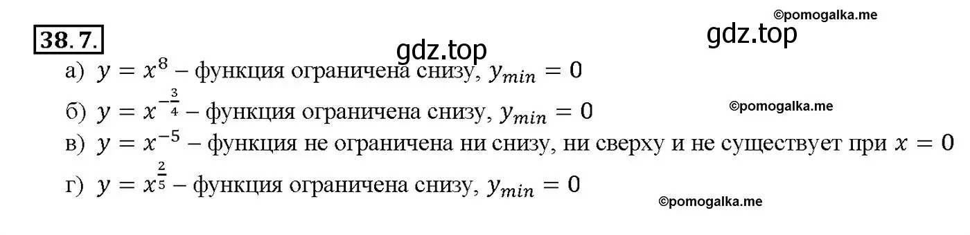 Решение номер 38.7 (страница 147) гдз по алгебре 10-11 класс Мордкович, Семенов, задачник